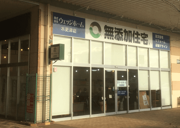 ウェッジホーム イオンタウン木更津請西店の外観