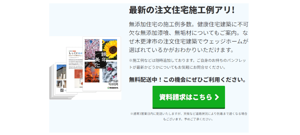 千葉県木更津市の工務店ウェッジホームの最新版資料請求
